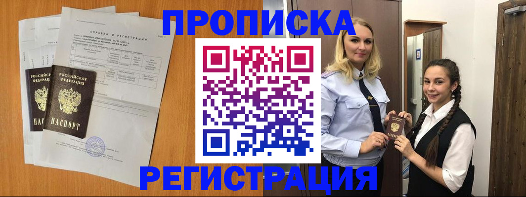прописка в квартире в Сальске