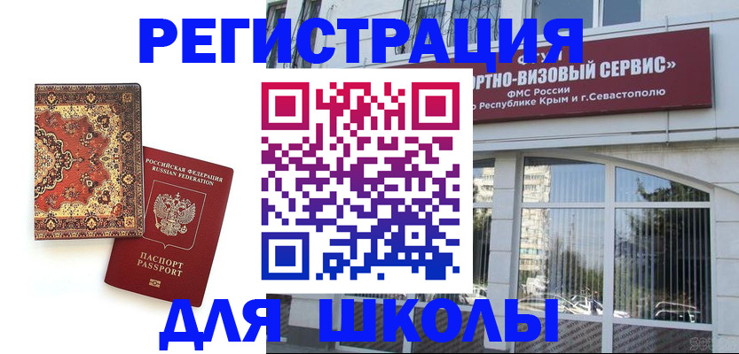 временная регистрация недорого в Сальске
