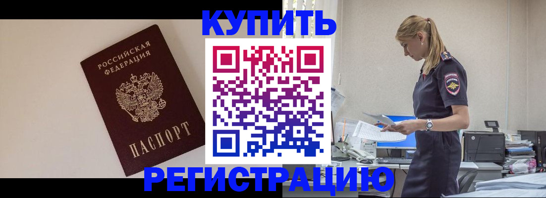 временная регистрация надежно в Сальске
