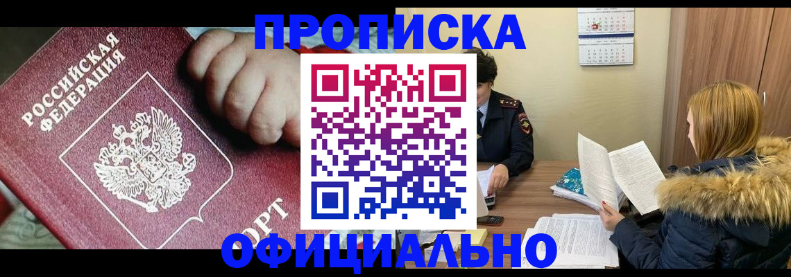 прописка для школы в Сальске