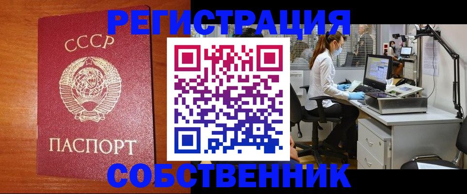 временная регистрация для всех в Сальске